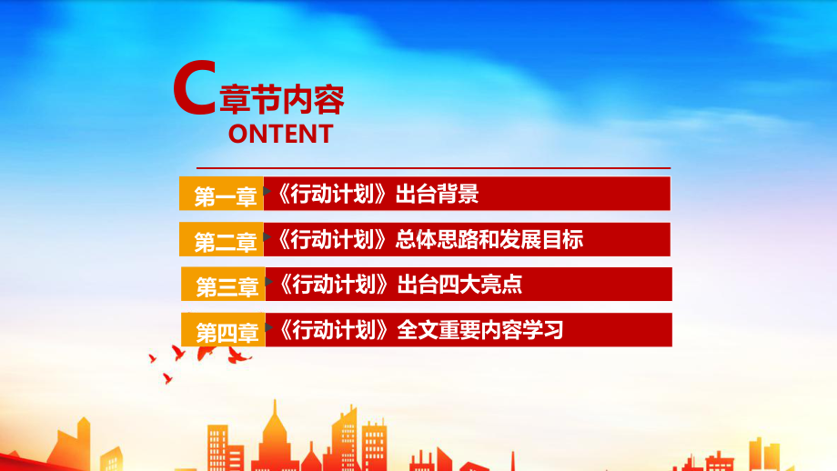 《面向2035高校哲学社会科学高质量发展行动计划》详解学习PPT课件 《面向2035高校哲学社会科学高质量发展行动计划》课件PPT.ppt_第3页