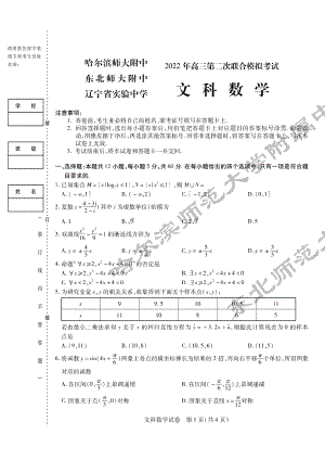 （2022高考数学模拟卷）2022东北三省三校二模文数.pdf