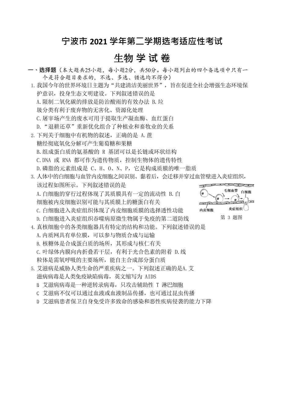 浙江省宁波市2022届高三下学期4月二模考试生物试题（含答案）.doc_第1页