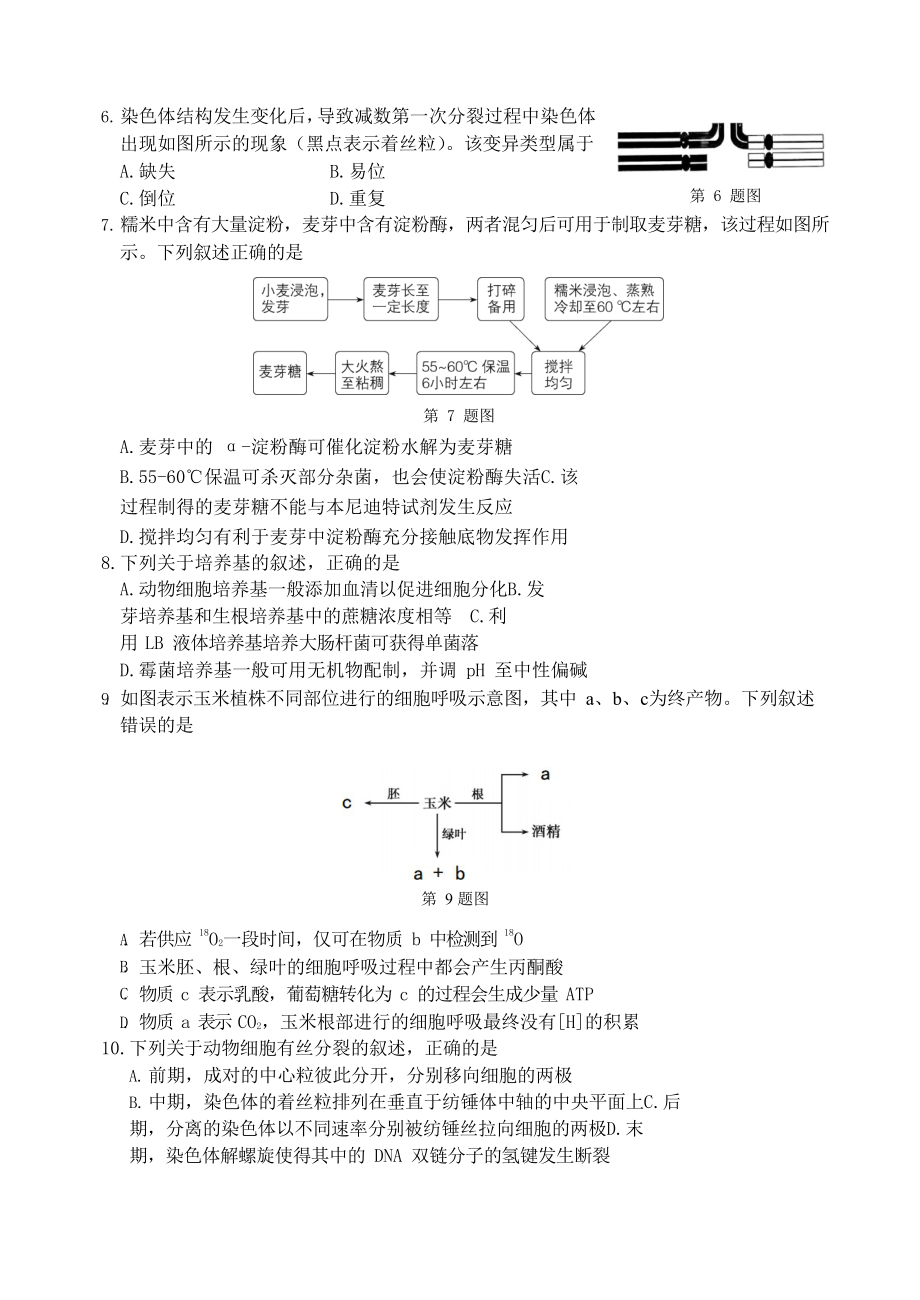 浙江省宁波市2022届高三下学期4月二模考试生物试题（含答案）.doc_第2页