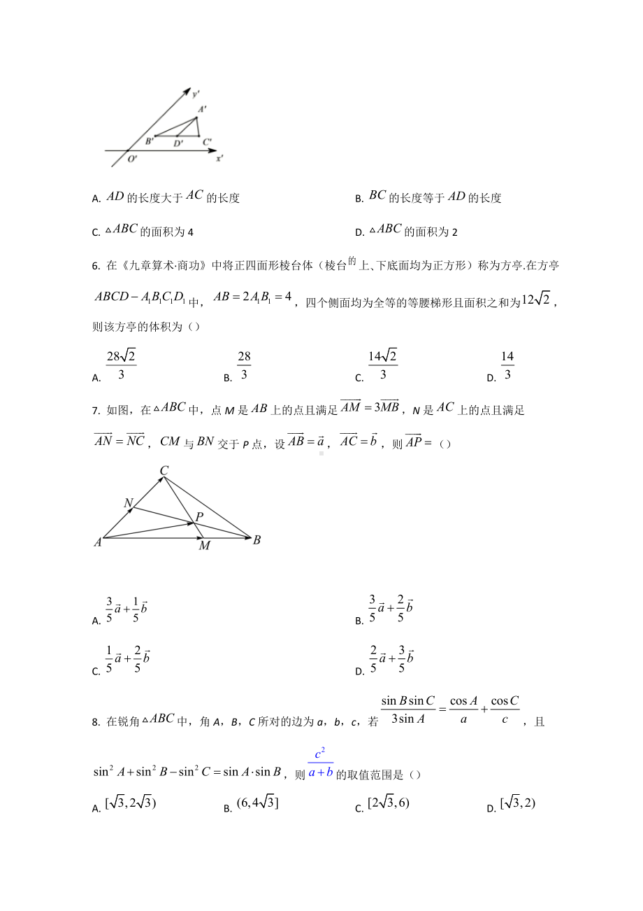 2021-2022学年湖北省鄂东南省级示范高中教育联盟高一下学期期中联考 数学 试题（含答案）.doc_第2页