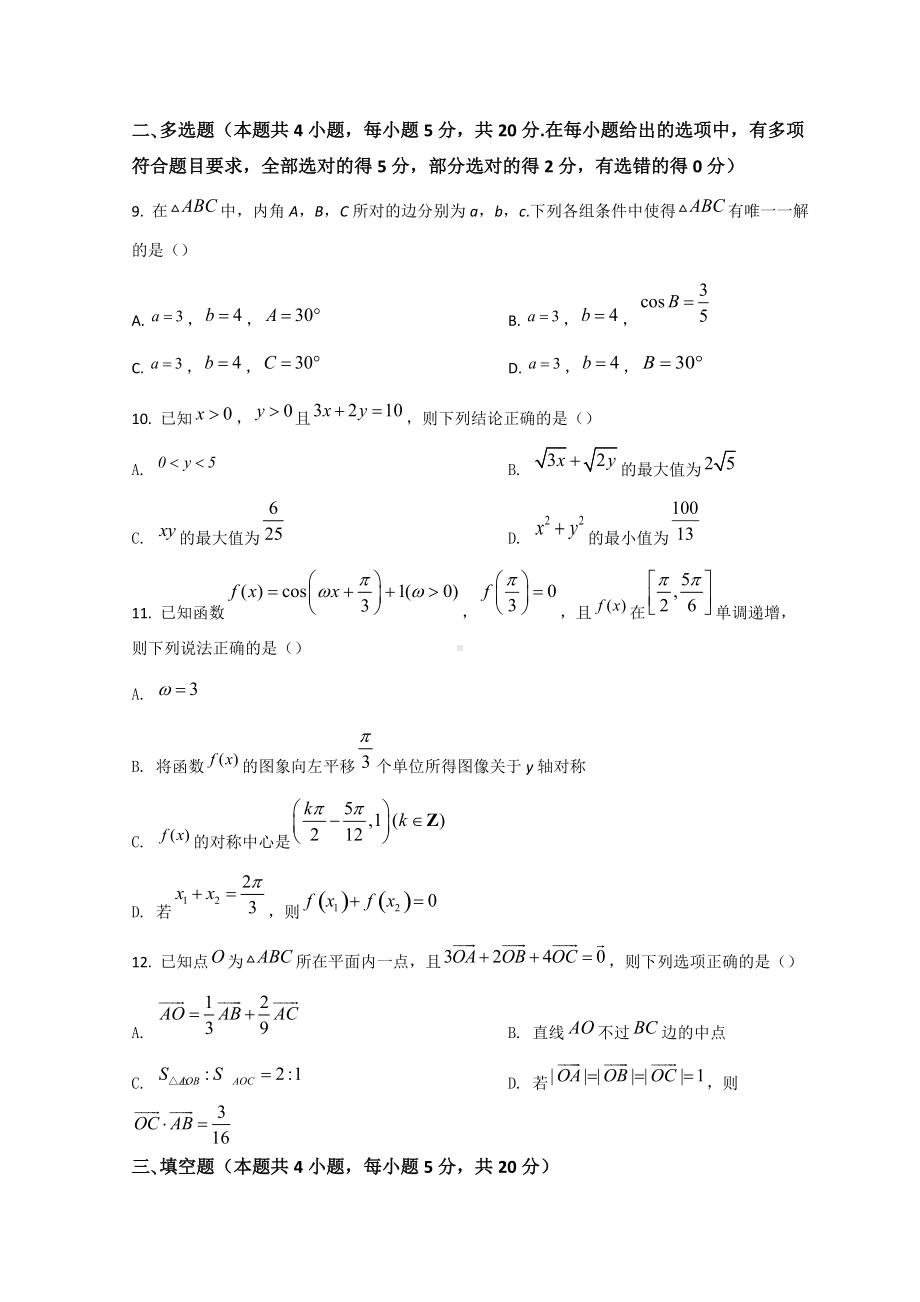 2021-2022学年湖北省鄂东南省级示范高中教育联盟高一下学期期中联考 数学 试题（含答案）.doc_第3页