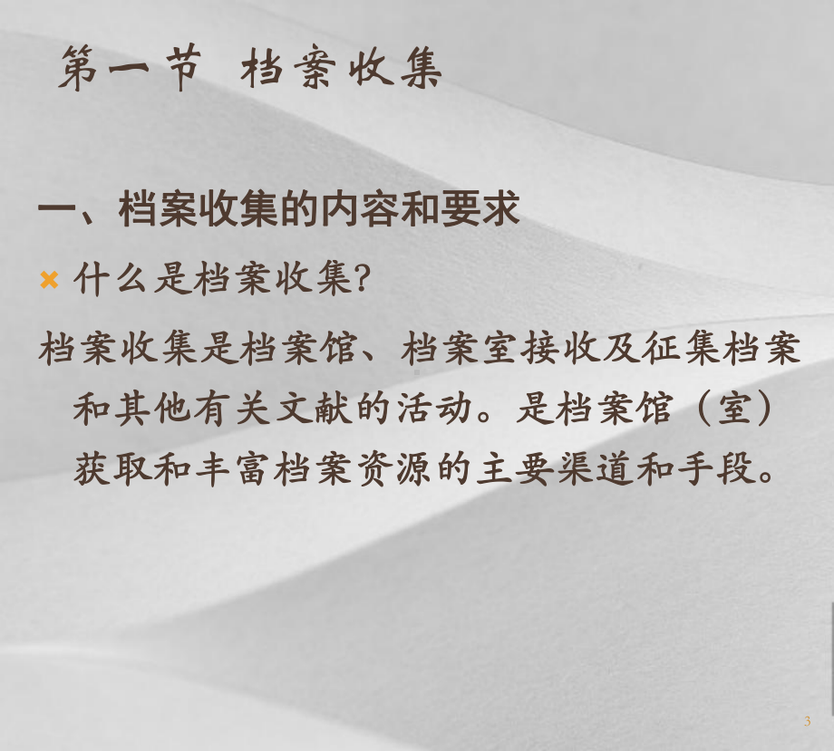 档案管理专业培训课程课件.ppt_第3页