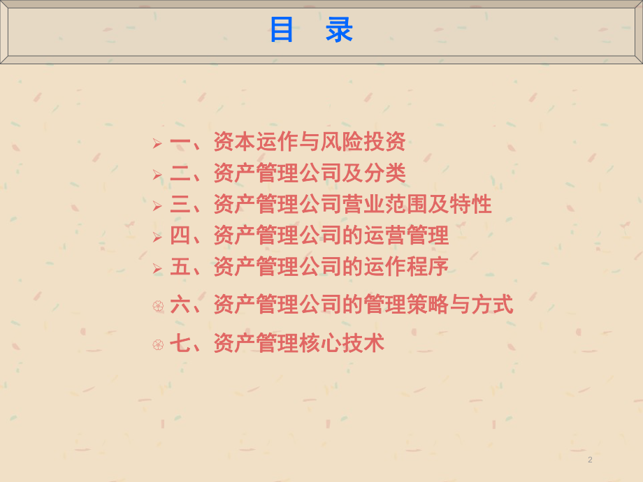 资本运作及资产运营管理课件.ppt_第2页