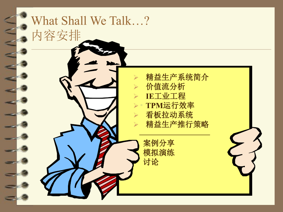 美-精益生产-沙盘模拟课件.ppt_第2页