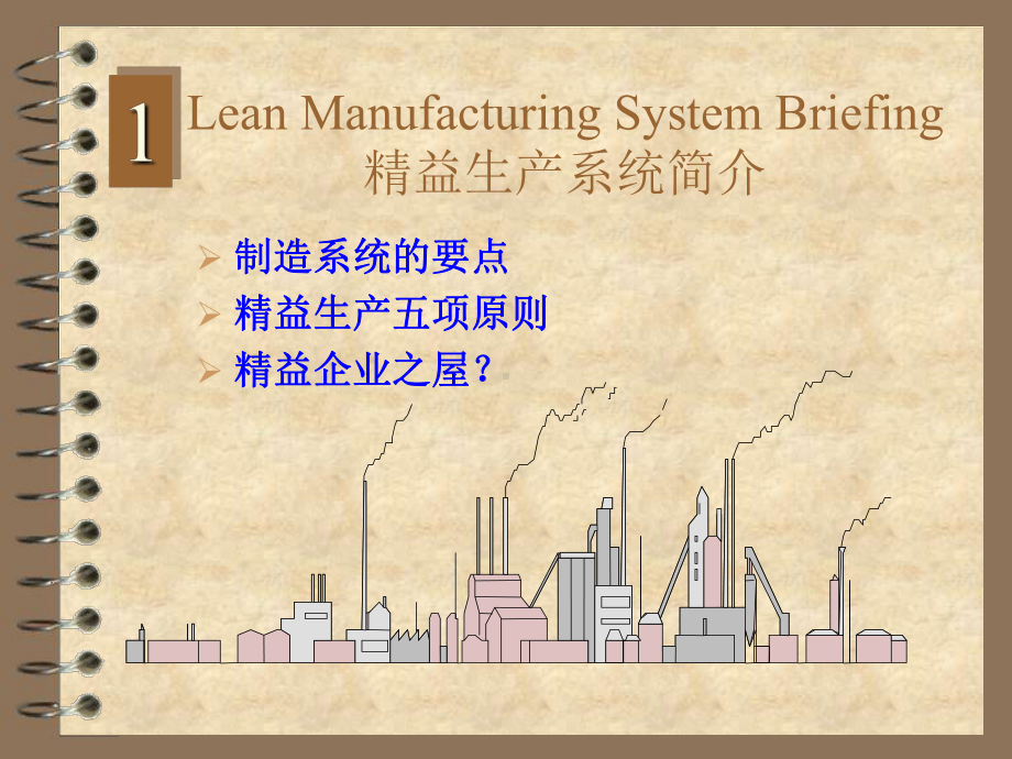 美-精益生产-沙盘模拟课件.ppt_第3页