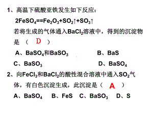 1、高温下硫酸亚铁发生如下反应：2FeSO4==课件.ppt