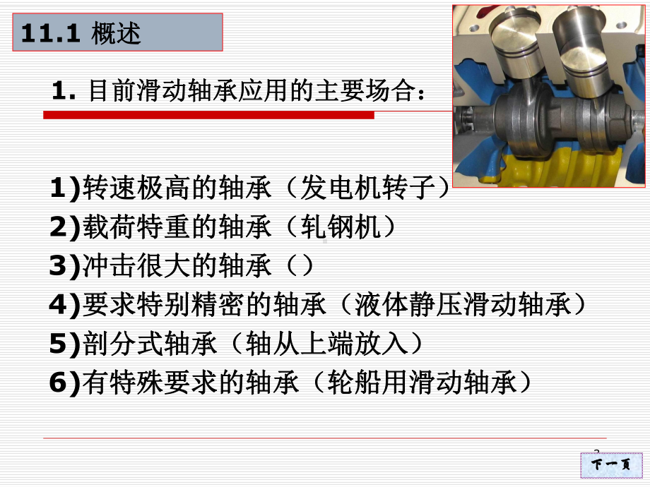 第11章-滑动轴承课件.ppt_第3页