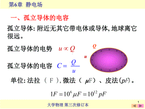 大学物理电容器与电场能量教材课件.ppt