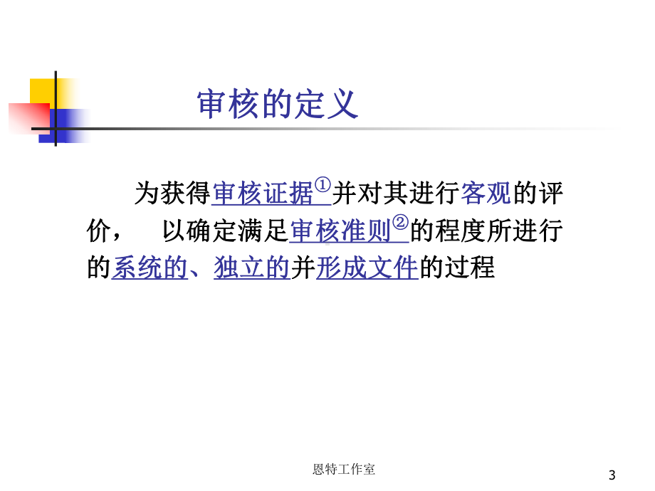 三体系内审员培训资料课件.ppt_第3页