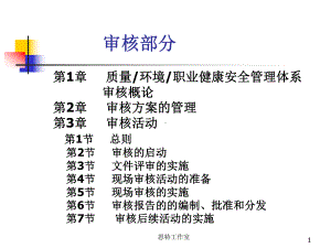 三体系内审员培训资料课件.ppt