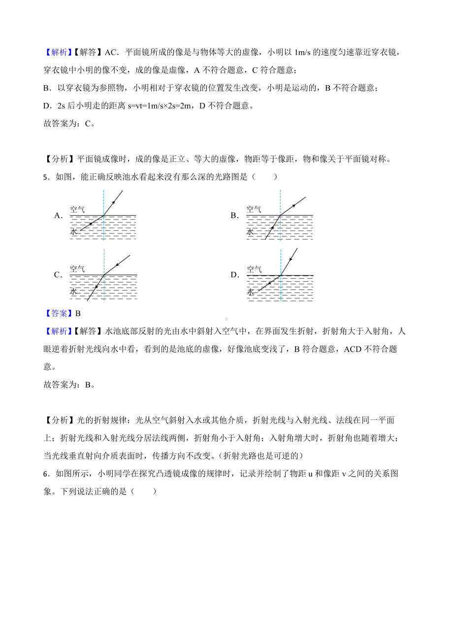 天津市八年级上学期物理期末质量检测试卷教师用卷.pdf_第3页