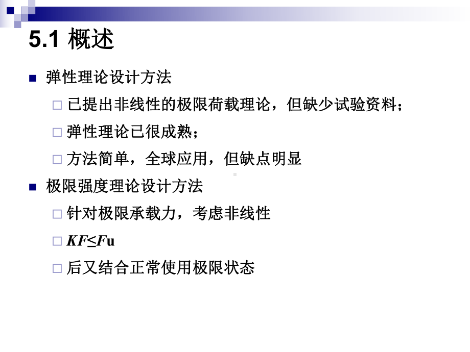 05-正截面承载力计算解读课件.ppt_第3页