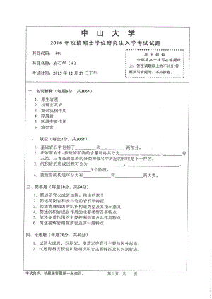 2016年中山大学考研专业课试题岩石学（A）.pdf