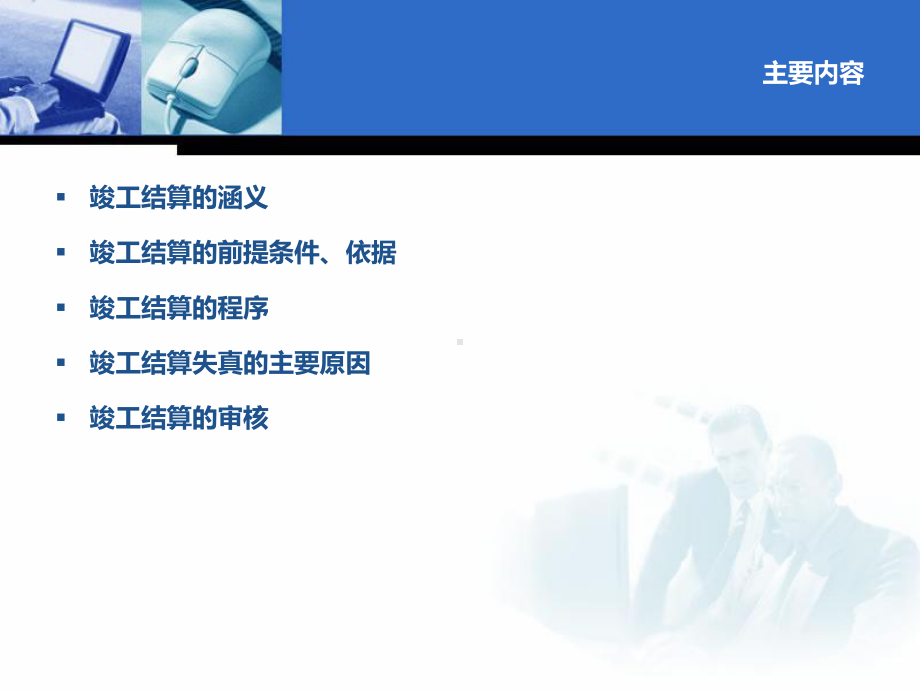 (五)工程竣工结算解读课件.ppt_第2页