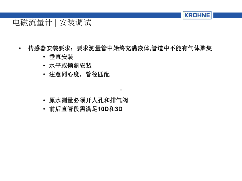 电磁流量计调试教材课件.ppt_第2页