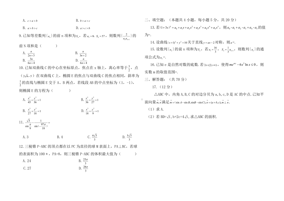 云南省2022届高三下学期4月第二次统考（省二模） 数学（理） 试题 （含答案）.doc_第2页