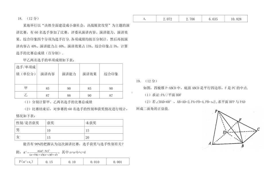 云南省2022届高三下学期4月第二次统考（省二模） 数学（理） 试题 （含答案）.doc_第3页