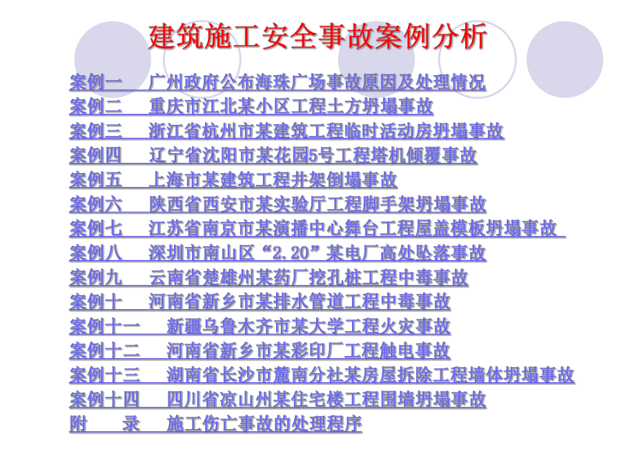 建筑施工安全事故案例课件.ppt_第2页