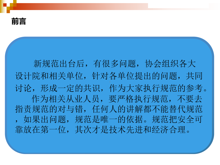 《消防给水及消火栓系统技术规范》在项目中的实际应课件.ppt_第2页