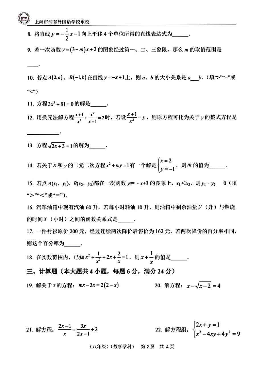 上海市浦东外国语2021-2022学年八年级下学期期中阶段练习数学试题.pdf_第2页