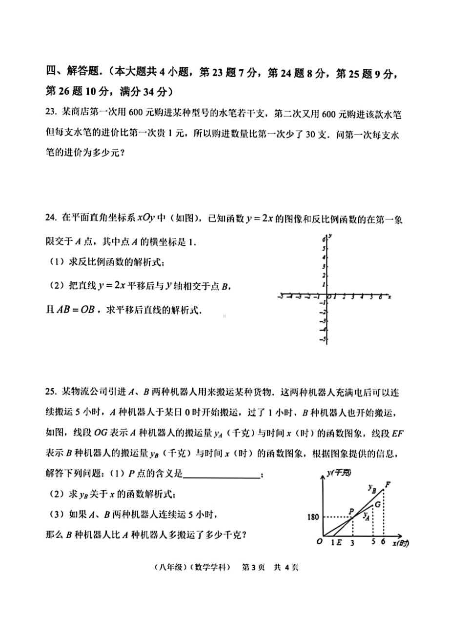 上海市浦东外国语2021-2022学年八年级下学期期中阶段练习数学试题.pdf_第3页