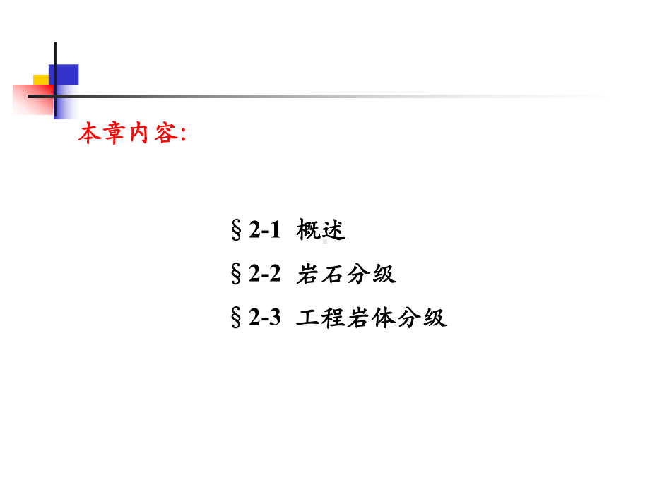 岩石力学--第8章-工程岩体分级.课件.ppt_第2页