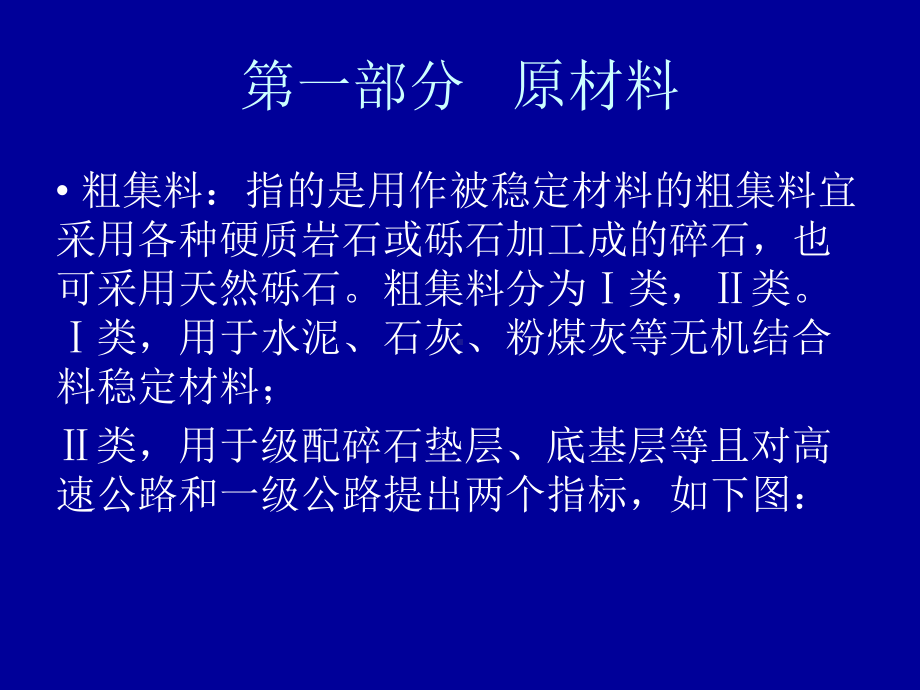 路基路面试验检测技术培训要点课件.ppt_第2页