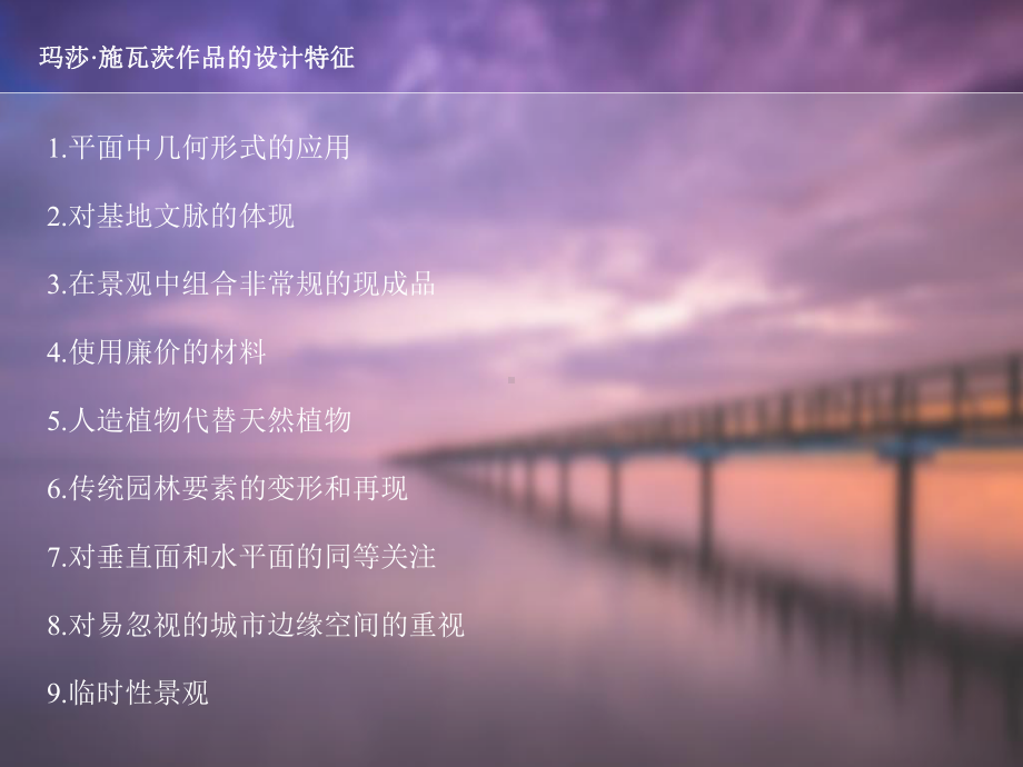 玛莎舒瓦茨景观设计分析课件.ppt_第3页