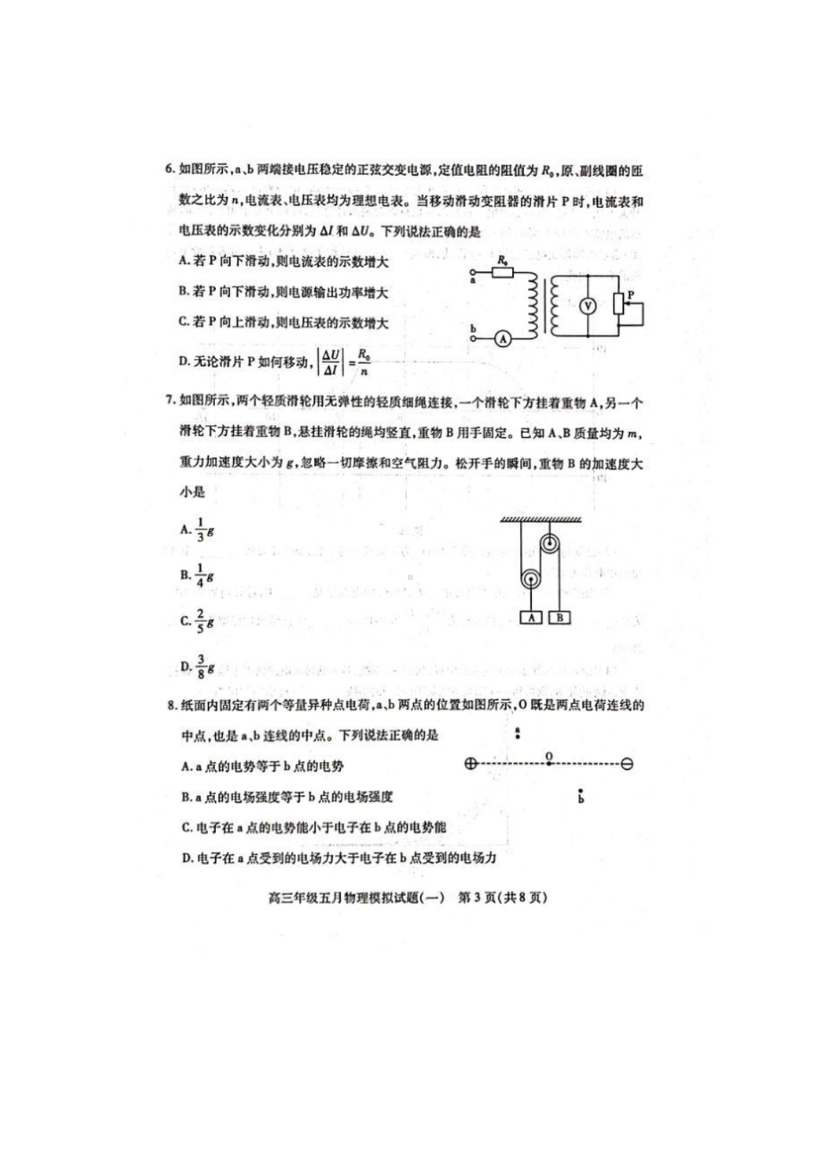 2022年5月25日武汉市高三模拟试题物理试卷.doc_第3页