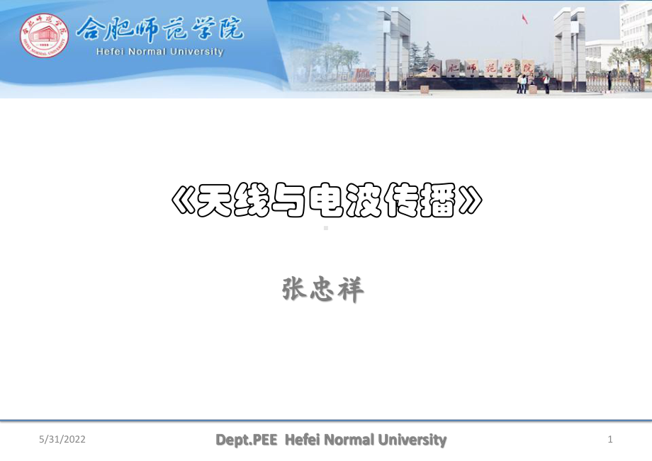 天线基础知识(全)课件.ppt_第1页