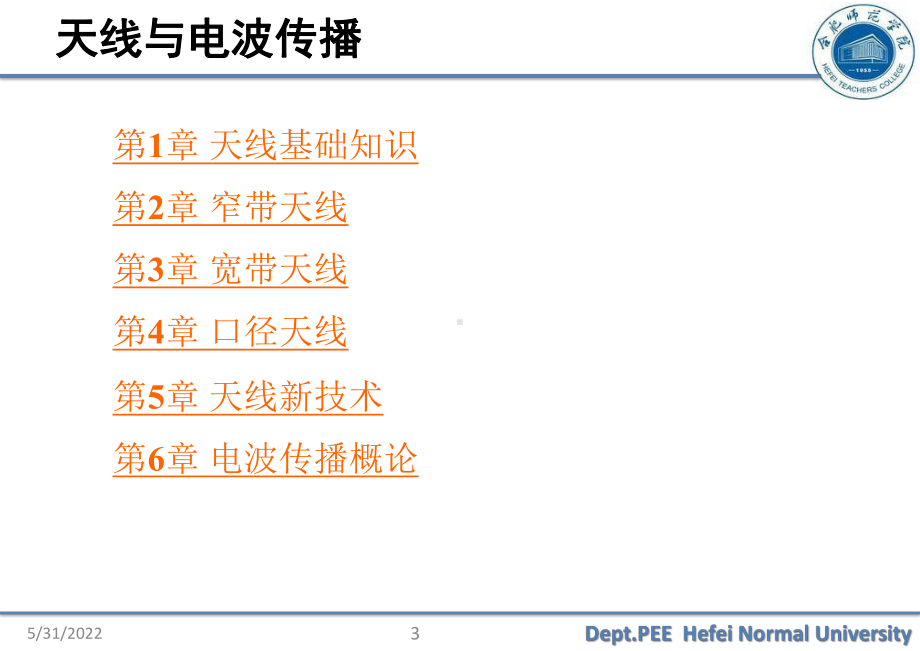 天线基础知识(全)课件.ppt_第3页