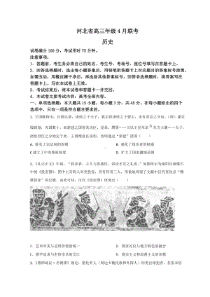 河北省秦皇岛市2022届高三下学期4（月）高考二模考试 历史 试题（含解析）.doc