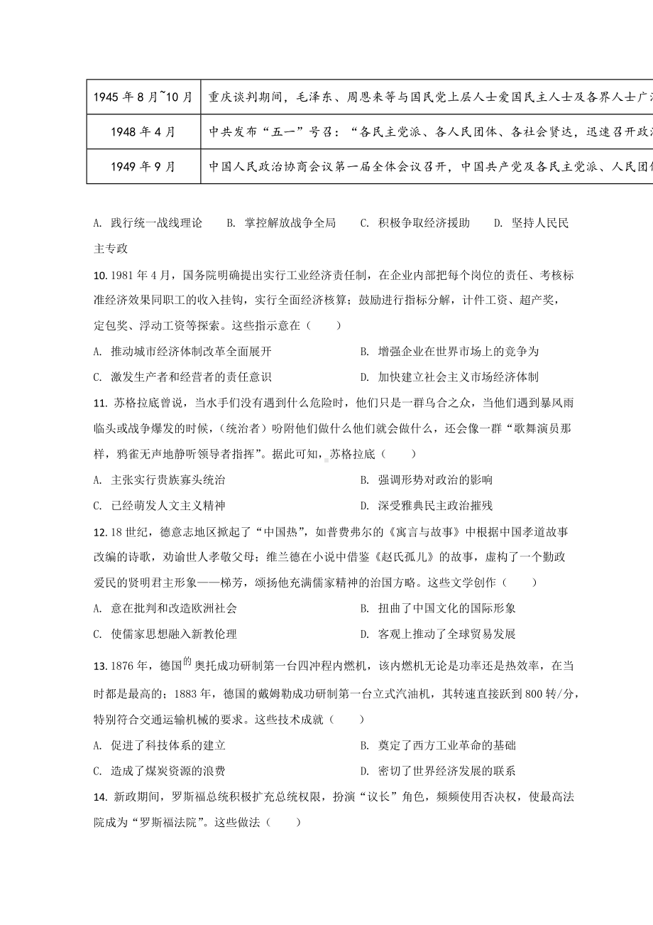 河北省秦皇岛市2022届高三下学期4（月）高考二模考试 历史 试题（含解析）.doc_第3页