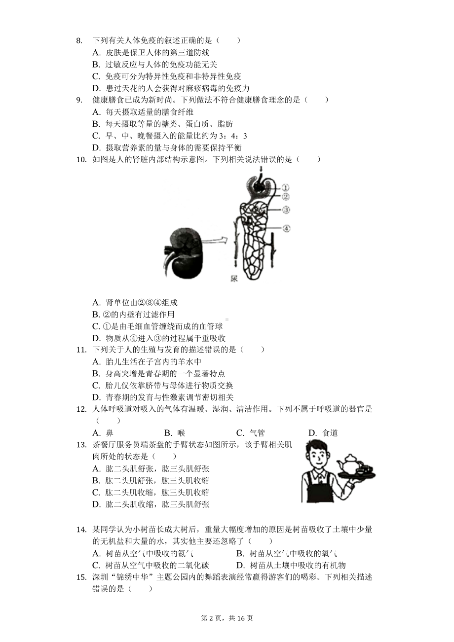 2020年广东省深圳市中考生物试卷.doc_第2页