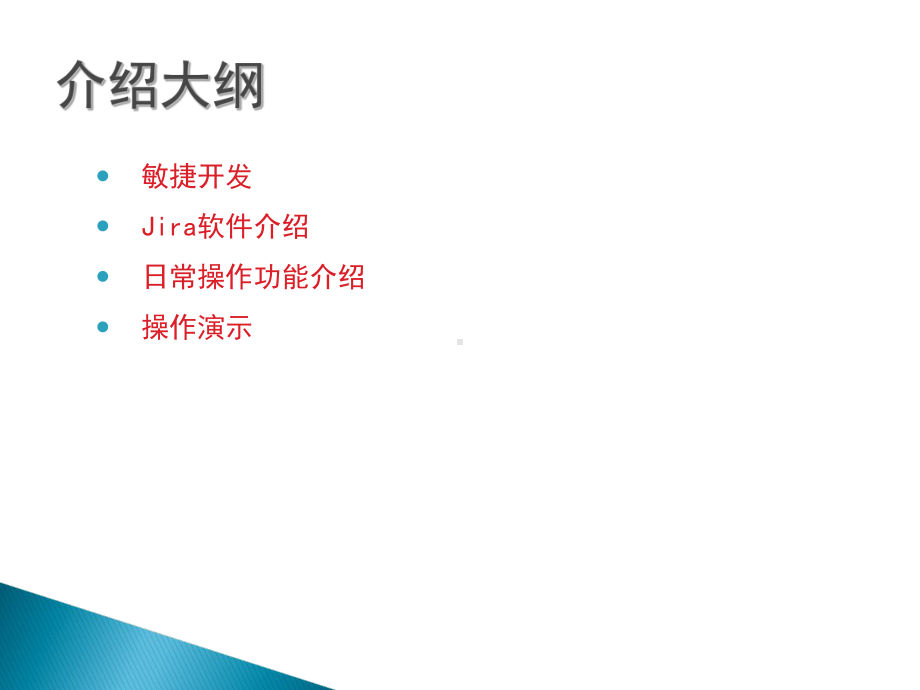 JIRA培训以及缺陷管理课件.ppt_第2页