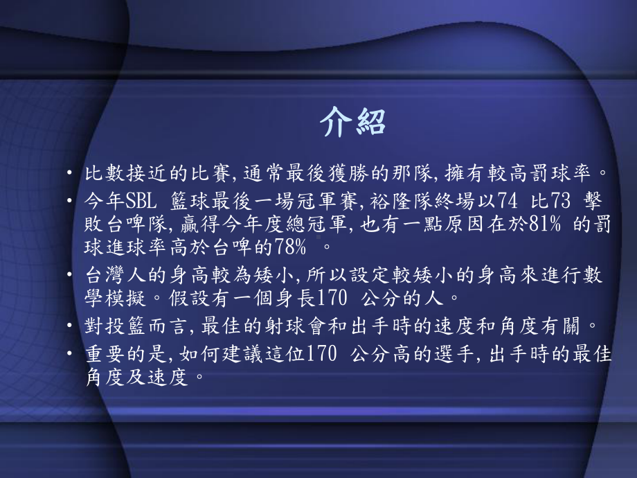 篮球罚球的数学模型建立与投篮模拟重点课件.ppt_第3页