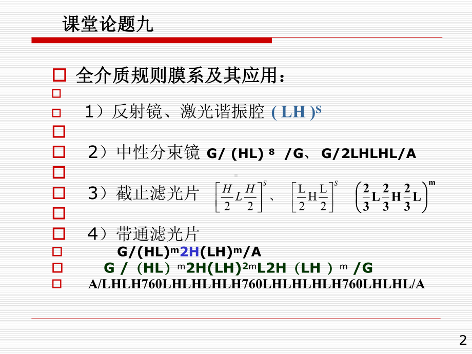 薄膜光学技术-2-5要点课件.ppt_第2页