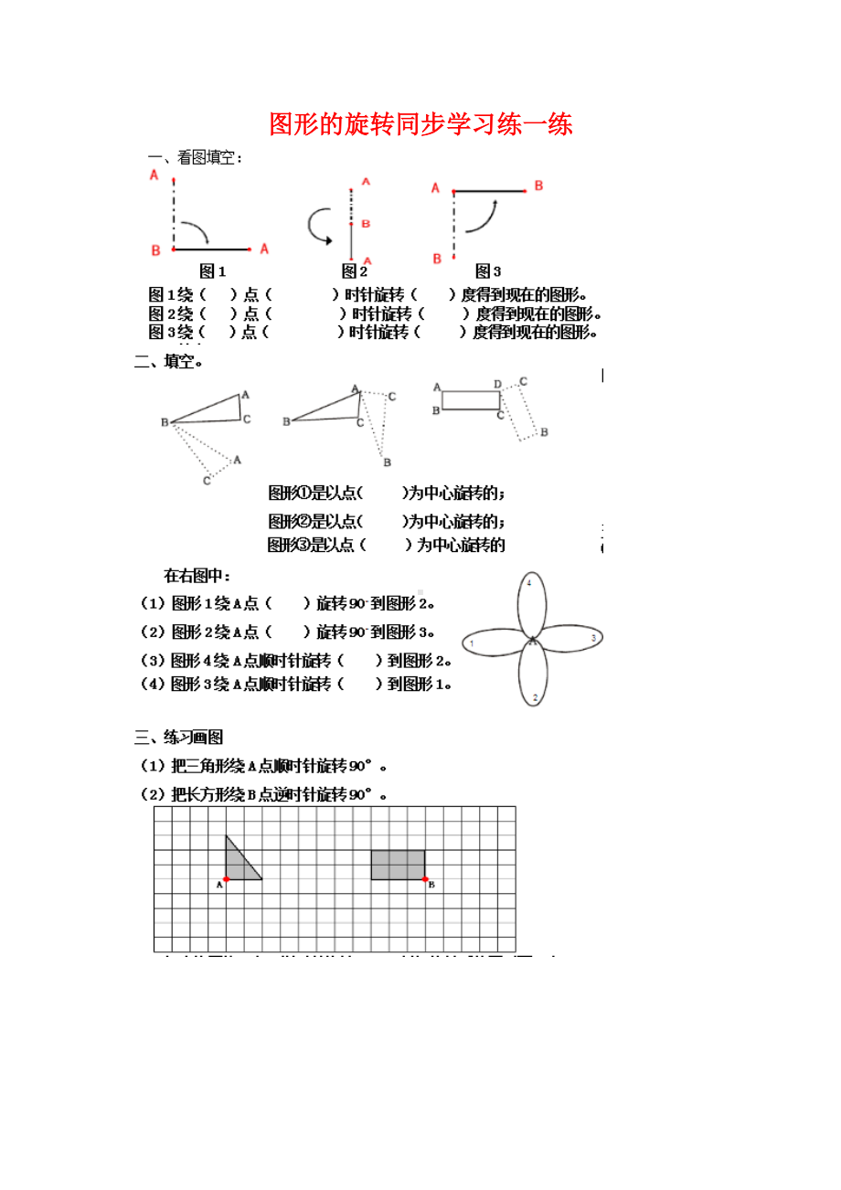 南京力学小学苏教版四年级数学下册《图形的旋转》学习单（公开课）.doc_第1页