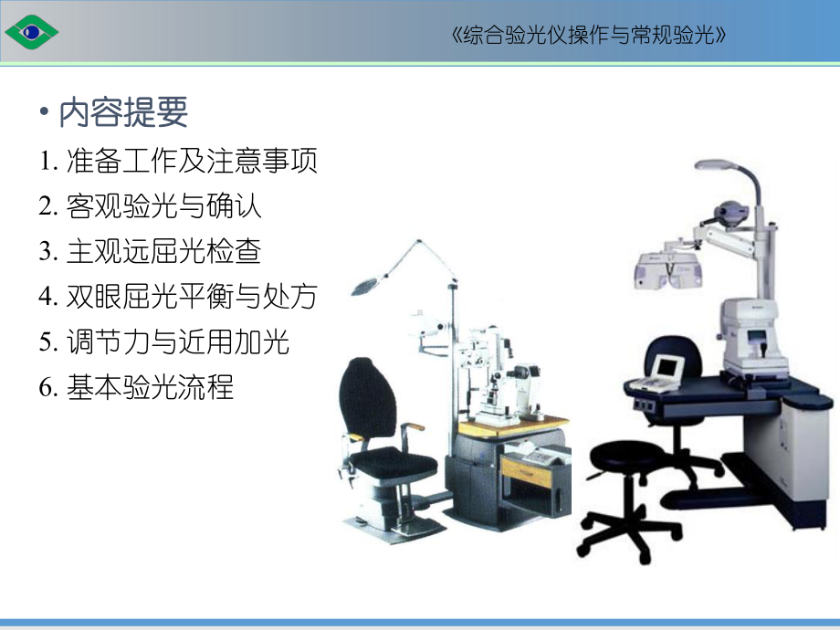 规范验光程序课件.ppt_第2页