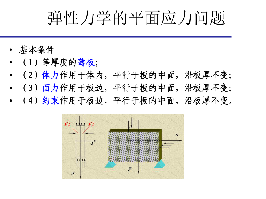 第四章-平面问题的有限单元法.课件.ppt_第2页