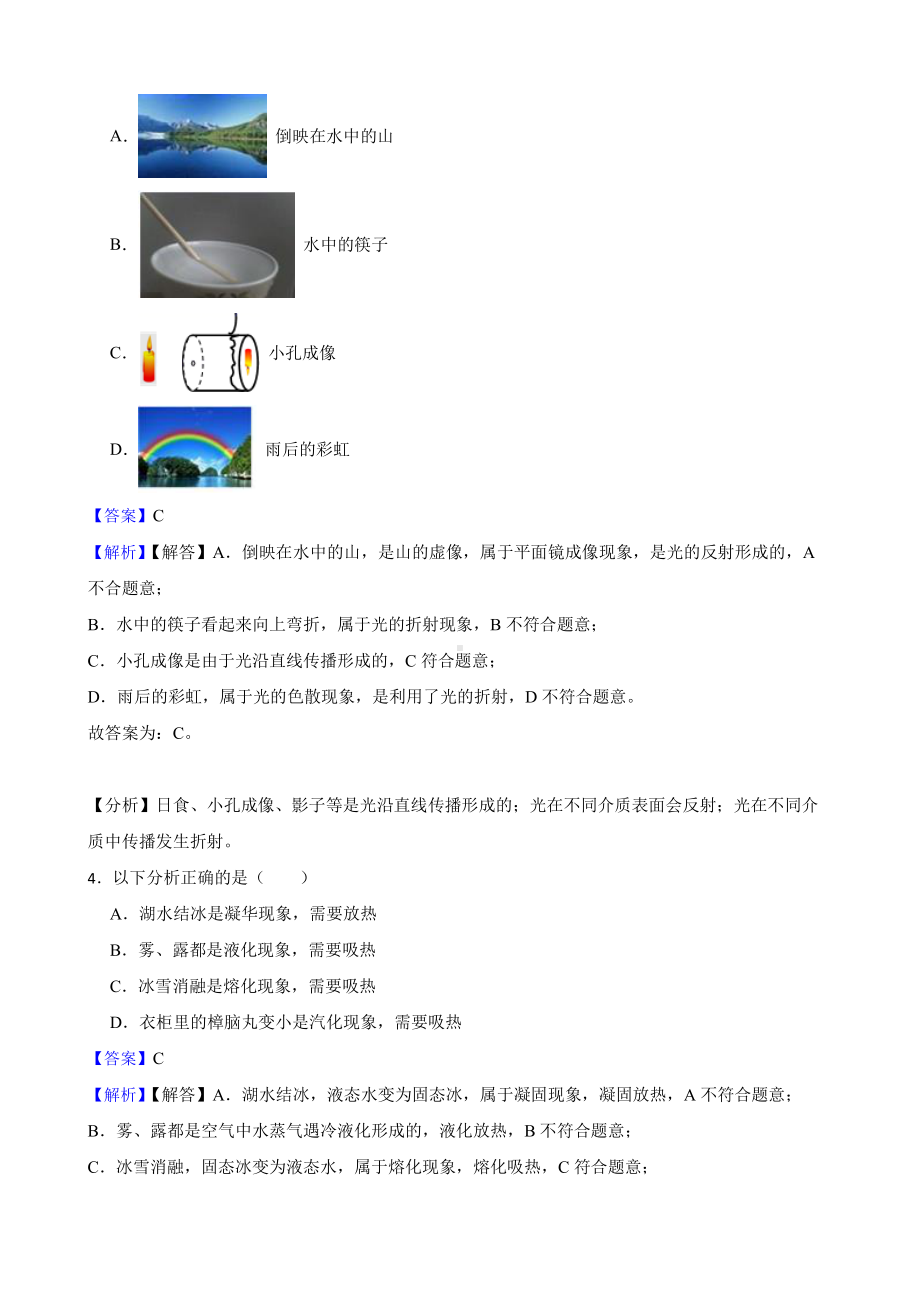 吉林省长春市八年级上学期物理期末考试试题教师用卷.pdf_第2页