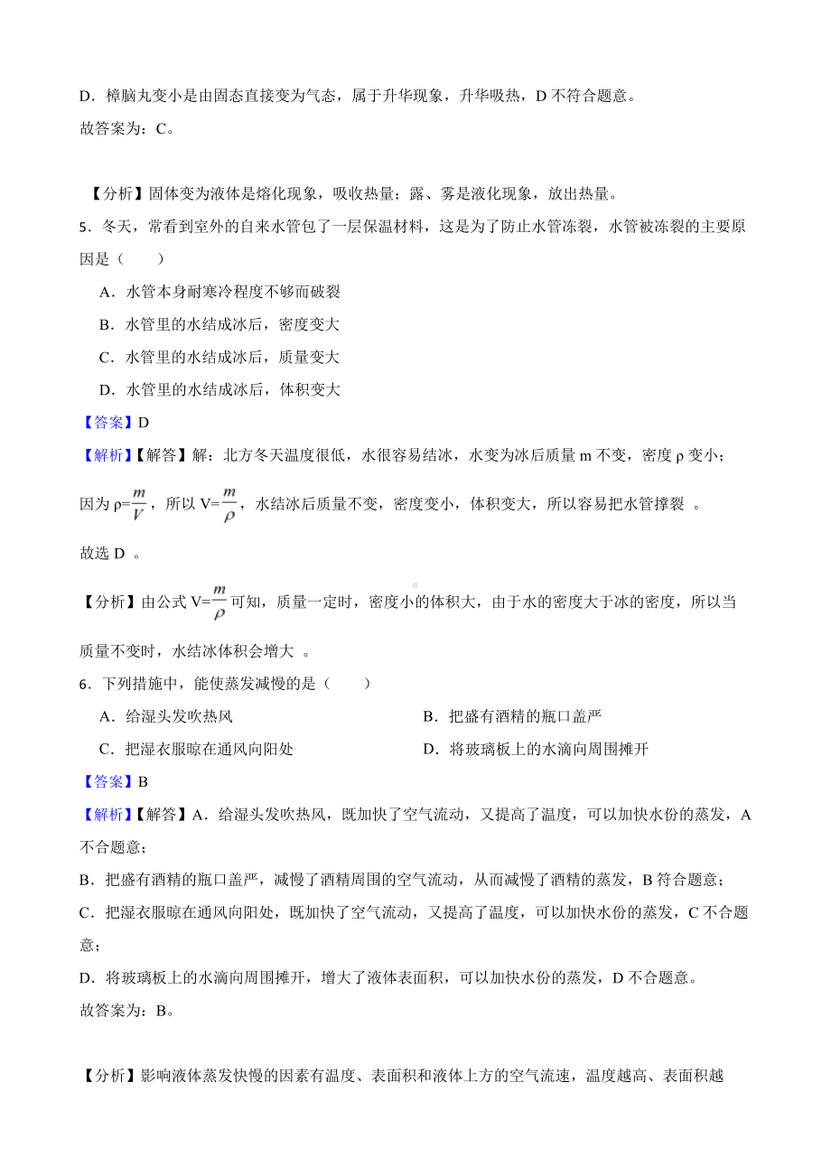 吉林省长春市八年级上学期物理期末考试试题教师用卷.pdf_第3页