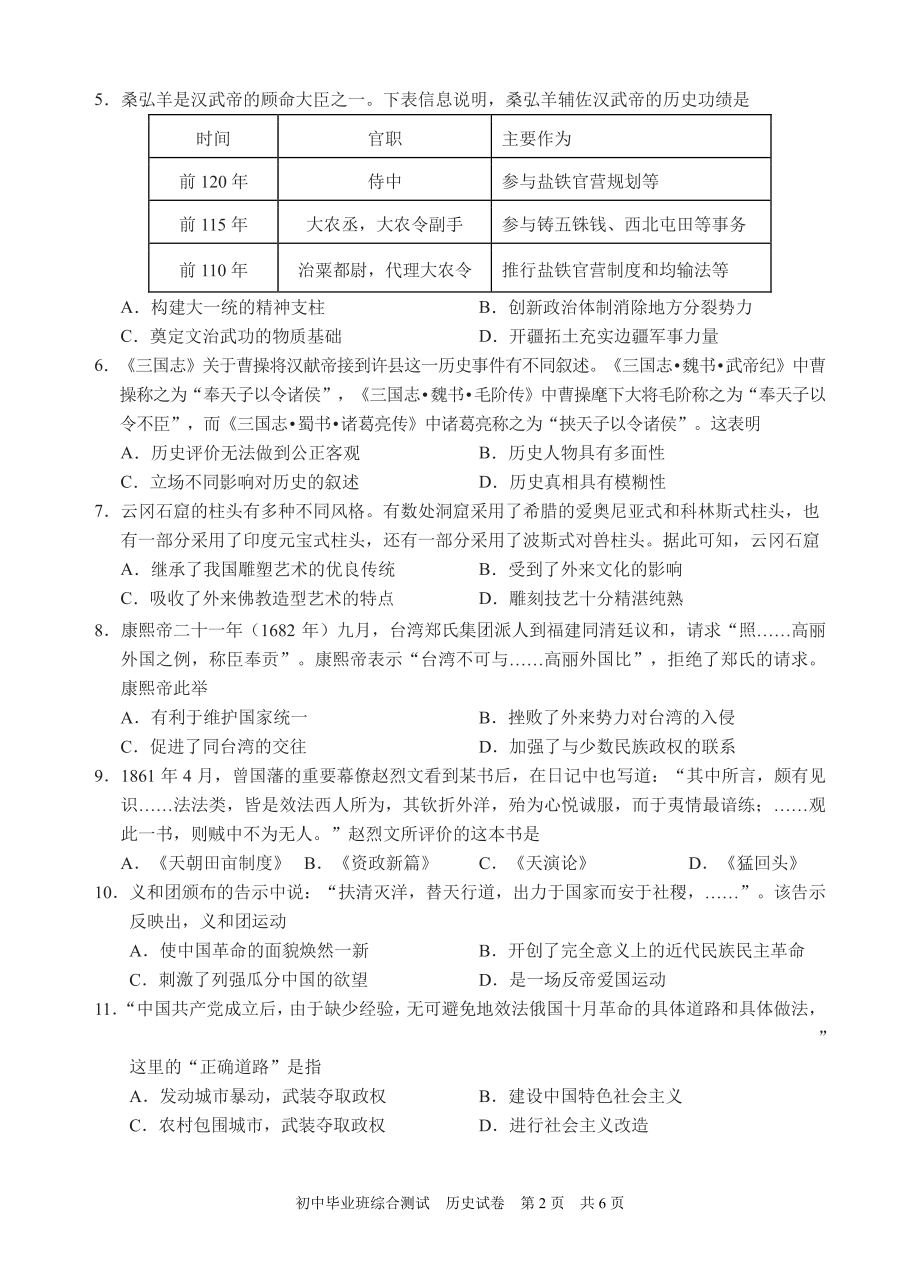 2022年广东省广州市黄埔区中考一模考试 历史 试题（含答案）.pdf_第2页