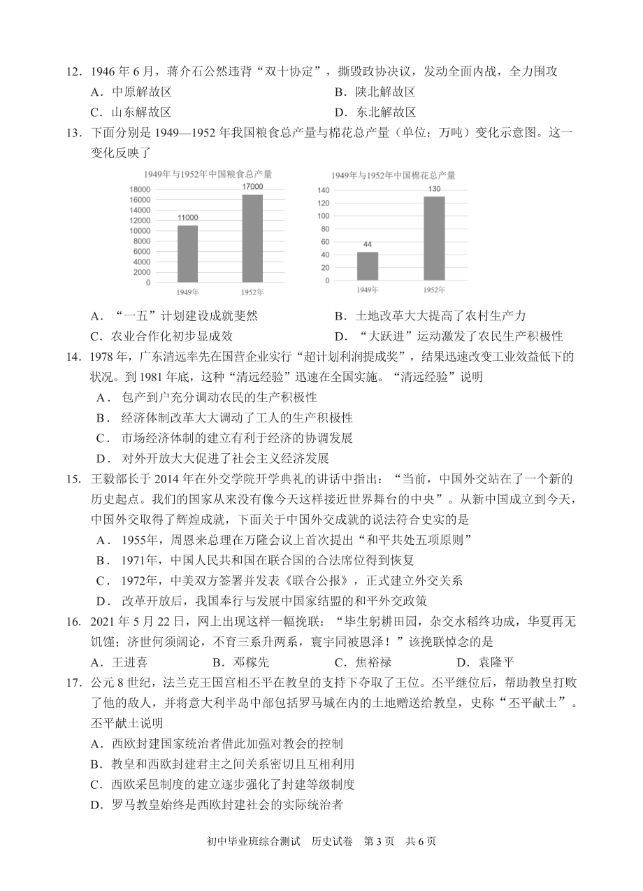 2022年广东省广州市黄埔区中考一模考试 历史 试题（含答案）.pdf_第3页