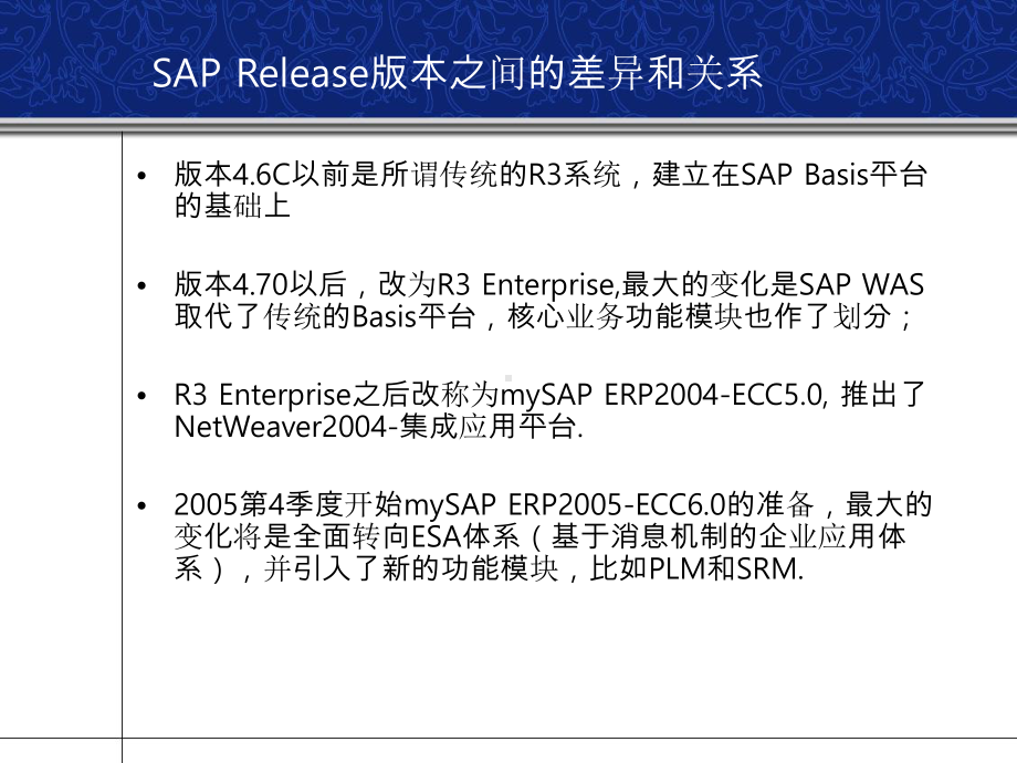 ABAP程序详细介绍解读课件.ppt_第3页