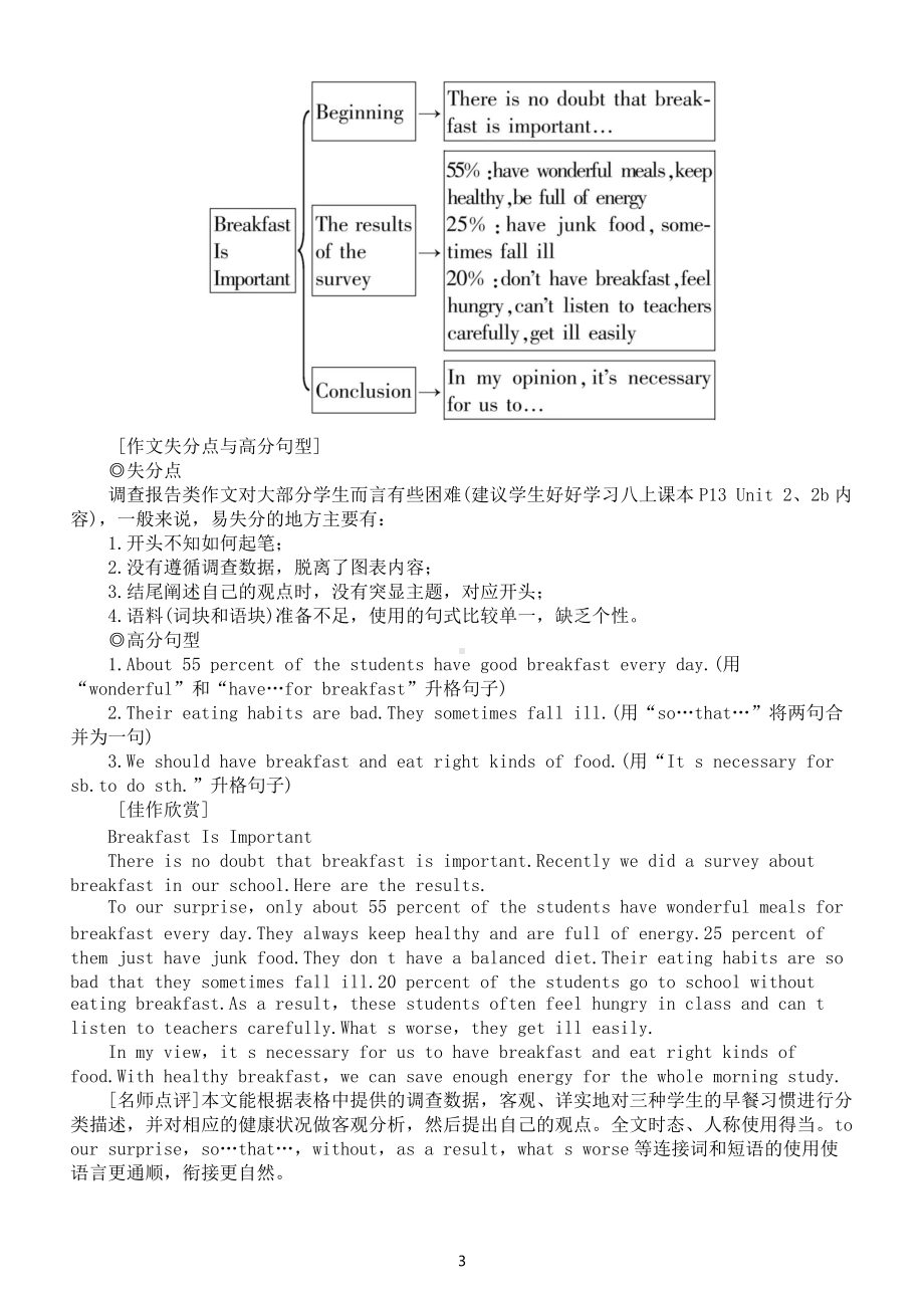 初中英语中考话题专项复习（饮食、卫生与健康）.docx_第3页