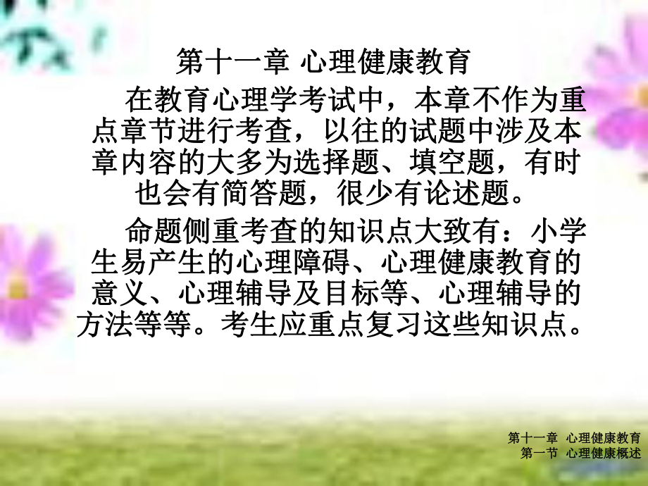 教师资格考试《教育心理学》第六讲课件.ppt_第2页