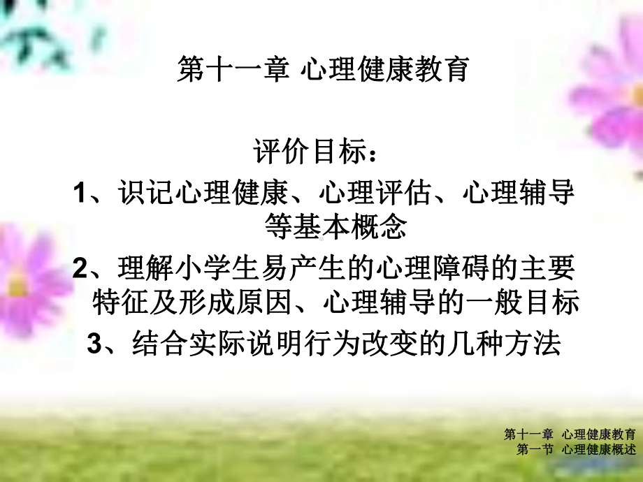 教师资格考试《教育心理学》第六讲课件.ppt_第3页