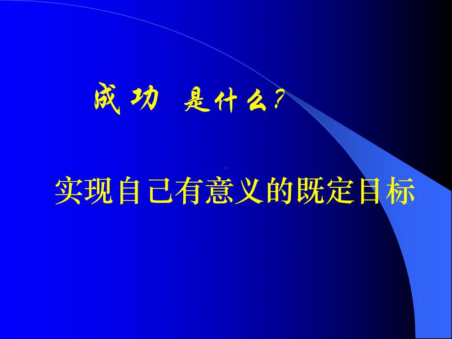 心态管理与时间管理课件.ppt_第3页